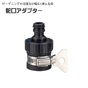 蛇口アダプター コネクター 散水コネクタ 散水栓 ゴム製蛇口 クランプハンドル付き ホースアダプター 水道水注入口 キッチン 浴室 お風呂 ガーデニング 庭 散水館コネクタ 洗面所 ガーデンホース ねじる 取り付け簡単 便利グッズ 多用途 シンプル 黒