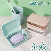 石けんケース ソープディッシュ ソープトレイ 石けん台 石けん置き 石鹸 フタ付き 水切り 洗面用品 バスグッズ お風呂 おしゃれ シンプル かわいい
