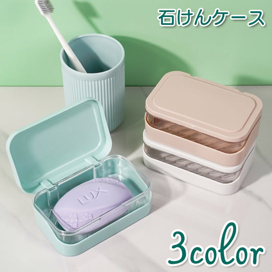 石けんケース ソープディッシュ ソープトレイ 石けん台 石けん置き 石鹸 商品画像