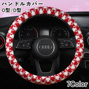 ハンドルカバー ステアリングカバー O型 D型 カーハンドル用 車用 車用品 内装 カーアクセサリー 通気性 滑り止め 凸凹 千鳥型 千鳥格子 かわいい シンプル お洒落