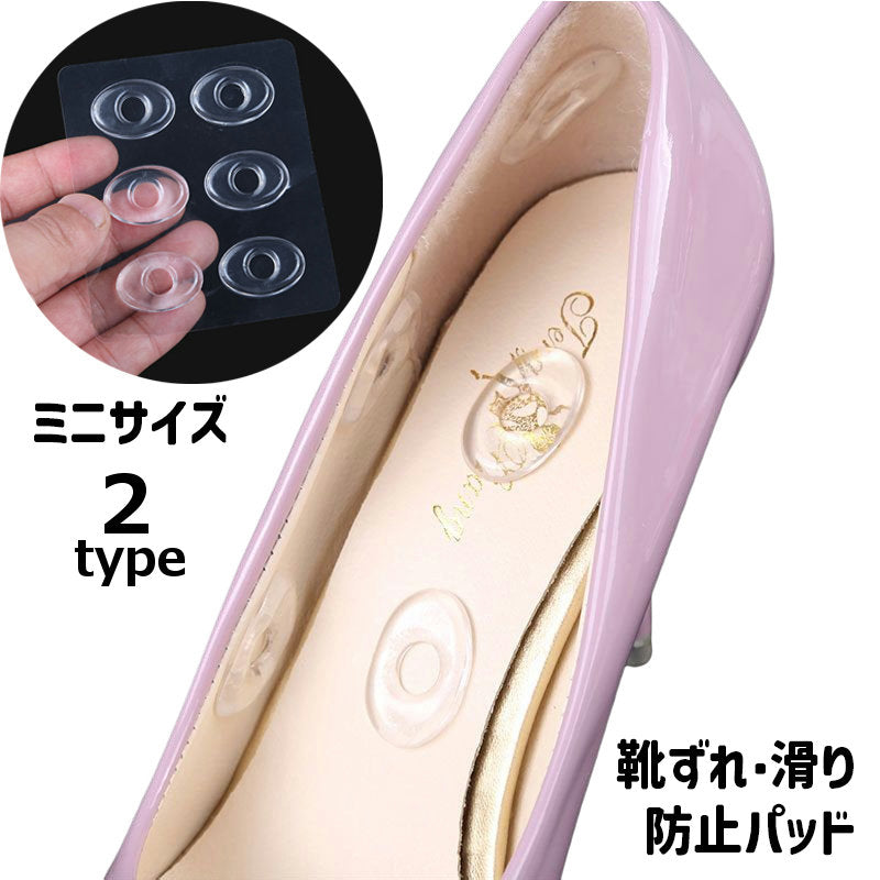 靴ずれ防止パッド 部分用 穴開き ミニサイズ 靴用品 靴擦れ クッション ジェルパッド 滑り止め 衝撃吸収 貼る 透明 パンプス サンダル ミュール 便利 簡単
