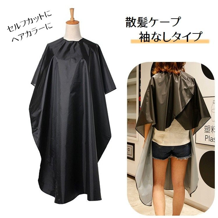 散髪ケープ セルフカット ヘアカラー ヘアーエプロン 袖なし レディース メンズ 調節可 毛染め 美容室 業務用 家庭用 サロン用 自宅用 ブラック 黒 シンプル 無地 透け感なし
