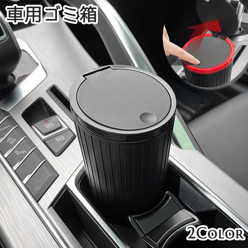 車用ゴミ箱 車用ごみ箱 カー用品 車用品 ダストボックス 車載 商品画像