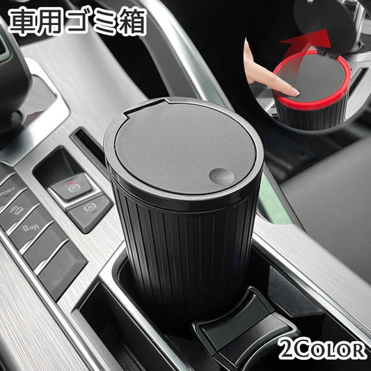 車用ゴミ箱 車用ごみ箱 カー用品 車用品 ダストボックス 車載 商品画像