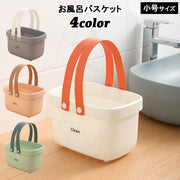 お風呂バスケット カゴ かご 小物入れ 収納 ボックス ケース 持ち手付き 持ち運び 穴あき 水切り 通気性 大容量 浴室 洗面所
