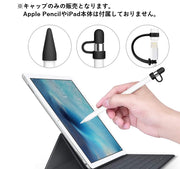Apple Pencil用キャップカバー 3点セット 紛失防止 ペン先 キャップ 充電アダプター用 保護カバー 防塵 アップルペンシル用