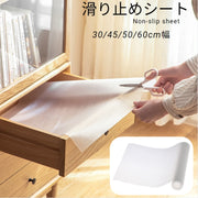 食器棚シート 滑り止めシート 棚シート キッチンシート 引き出しシート 棚敷きシート 防汚 フリーカット ずれない 30×300cm 45×150cm 50×150cm 60×150cm キッチン収納 食器棚 保護シート 滑り止め 汚れ防止 キッチン 引き出し 30cm 45cm 50cm 60cm幅 ロール 裁断可 ハサミでカット シンプル カッティング カット可能 シンプル クリア 半透明 台所用品