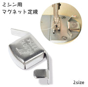 マグネット定規 ミシン用アクセサリー ステッチ定規 ミシンアタッチメント シームガイド 磁気 磁石 ミシン ハンドメイド コンパクト 金具 ステッチ 初心者 ソーイング 家庭用 手芸 手作り