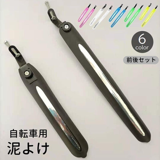 自転車用泥よけ 前後セット 泥除け フェンダー マッドガード ロードバイク 商品画像