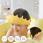 シャンプーハット シャワーキャップ 子供用 大人 ベビー キッズ バス用品 王冠 男の子 女の子 かわいい 柔らかい 装着簡単 フィット感 クラウン お風呂 水遊び 赤ちゃん イエロー レッド ブルー 防水