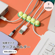 ケーブルホルダー 2個セット 粘着式 コードホルダー クリップ グリーンピース かわいい おしゃれ 便利 整理整頓 コンパクト 配線