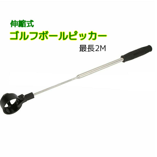 ゴルフボールピッカー ゴルファー ゴルフ用品 スポーツ用品 伸縮 ボール拾い 商品画像