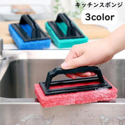 キッチンスポンジ 持ち手付き ハンドル付き 掃除用品 掃除グッズ 台所 シンク コンロ 鍋 フライパン 食器洗い 焦げつき 汚れ落とし 洗面所 浴室 バスルーム