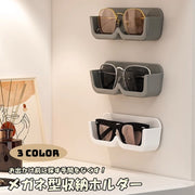 眼鏡収納ホルダー 壁掛け 粘着式 メガネケース 眼鏡スタンド 眼鏡小物 日用品雑貨 収納用品 クリア 透明 シンプル かわいい おしゃれ 紛失防止