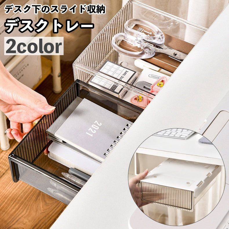 デスクトレー 収納ケース 引き出し 後付け 簡単設置 デスク下 商品画像