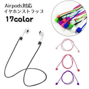 イヤホンストラップ airpods用 汎用型 イヤホンアクセサリー マグネット付き ネックストラップ コード 落下防止 紛失防止 シリコン製 おしゃれ かわいい シンプル 単色 無地
