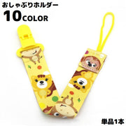 おしゃぶりホルダー 単品1本 おしゃぶりクリップ おもちゃホルダー トイストラップ 紐 赤ちゃん ベビーカー 落下防止 出産祝い かわいい