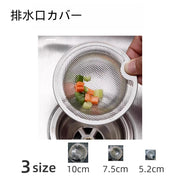 排水口カバー 浅型 ゴミ受け 蓋 ステンレス製 錆びにくい ゴミキャッチ 髪の毛 野菜くず 詰まり対策 台所 キッチン 洗面所 お風呂 シャワールーム バスルーム 便利 清潔