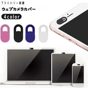 ウェブカメラカバー Webカメラ PC ノートパソコン タブレット スマホ テープ スライド プライバシー保護 フロントカメラ