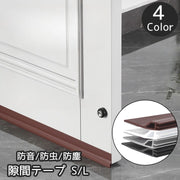 防音隙間テープ 100cm 幅2.8cm 幅4.5cm すきまテープ DIY ドア 扉 ドア下部 すきま風 冷房暖房 防虫 防塵 隙間風対策 簡単 冷気遮断 節電 便利グッズ カット可能 ほこり対策 寒さ対策 防寒 防音