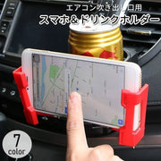 スマホホルダー カー用品 車内用 車載 ドリンクホルダー エアコン吹き出し口用 多機能 便利 収納 スマホホルダー ペットボトル 缶 紙コップ 整理整頓 携帯ホルダー カーグッズ