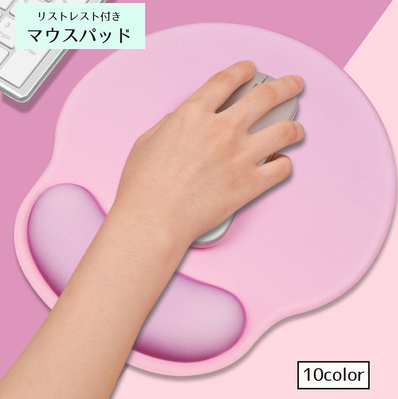 マウスパッド リストレスト付き パソコン PC 周辺機器 マウス PCアクセサリー クッション シリコン おしゃれ かわいい デスクワーク