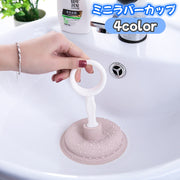 ラバーカップ ミニ すっぽん つまり解消 詰まり 排水口 洗面 キッチン お風呂 トイレ 台所 掃除 洗浄 便利グッズ 掃除グッズ 清掃グッズ シンプル