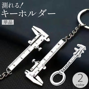 キーホルダー ノギス バックチャーム キーリング ミニチュア ミニ 小さい 定規 測れる 可動 工具 ユニーク 便利 持ち運び 携帯 男女兼用