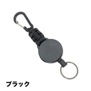 キーホルダー リールキーホルダー カラビナ キーリール 伸びる 伸縮性 リール式 落下防止 紛失防止 キーリング 鍵 釣り キャンプ 登山 アウトドア 便利 シンプル かっこいい おしゃれ