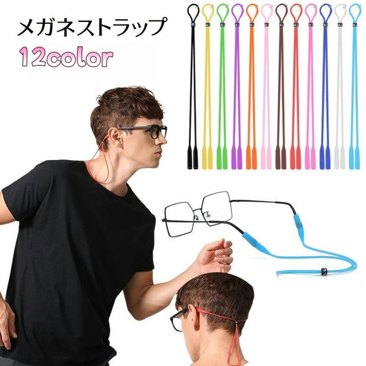 メガネストラップ 眼鏡ストラップ メガネバンド スポーツバンド 子供 大人 商品画像