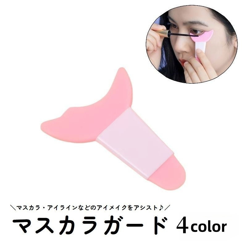マスカラガード アイメイクアシスト メイク道具 ガイドアシスト まつ毛メイク マスカラ 商品画像
