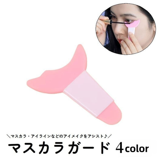 マスカラガード アイメイクアシスト メイク道具 ガイドアシスト まつ毛メイク マスカラ 商品画像