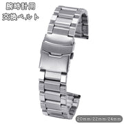 腕時計ベルト メンズ レディース 20mm 22mm 24mm メタルバンド 交換用 替えベルト 修理 パーツ 部品 男性 女性 男女兼用 ユニセックス シンプル ビジネス