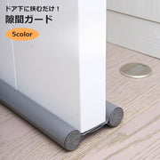 隙間ガード カバー テープ 96cm 冷暖房効率アップ 防虫 隙間風 防音 防塵 補修用品 DIY ドア 窓 エアコン 冷気対策 ホコリ 玄関 簡単取り付け