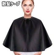散髪ケープ ヘアーエプロン 袖なし レディース メンズ ヘアカラー 毛染め 美容室 業務用 家庭用 サロン用 自宅用 セルフカット