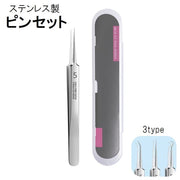 ピンセット ケース付き 手動工具 挟み工具 ハンドツール DIY 手芸 精密 ストレート カーブ フック型 先曲がり 鷲口 ギザ無し ツイーザー ステンレス