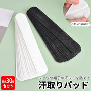 汗取りパッド 30枚セット 大量 使い捨て 襟元 帽子 キャップ 汗対策 汗取りテープ ヘルメット ワイシャツ Yシャツ シャツ 吸水 貼り付け 貼る 汗ジミ対策 汗染み対策 汚れ防止 汗ジミ対策 汗取りシート 吸汗シート 皮脂汚れ防止 汗止めテープ 汗止め 男女兼用 白 黒 ホワイト ブラック ファンデーション防止 ハット