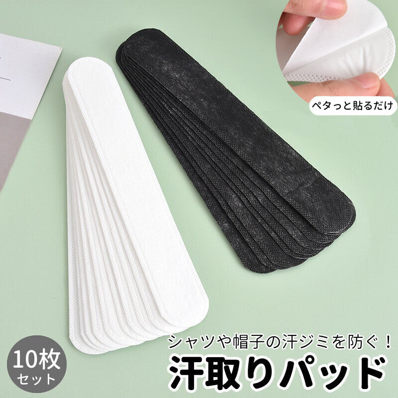 汗取りパッド 10枚セット 使い捨て 襟元 帽子 ヘルメット 商品画像