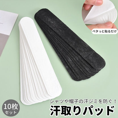 汗取りパッド 10枚セット 使い捨て 襟元 帽子 ヘルメット 商品画像