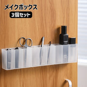 メイクボックス 収納ボックス 3個セット 両面テープ付き 仕切り コスメ収納 小物収納 無地 収納ケース 整理整頓 リップ 口紅 化粧品 アクセサリー 文房具 シンプル 多用途 コンパクト