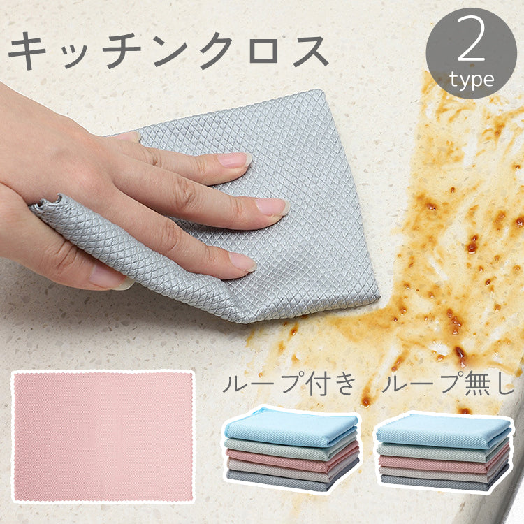 キッチンクロス 布巾 ふきん 雑巾 ハンドタオル 食器拭き 台拭き お手拭き マイクロファイバー テーブル コップ 吸水 掃除 台所 油汚れ 便利