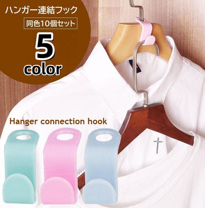 ハンガー連結用フック 10個セット ハンガーコネクター ハンガー用 ジョイントフック 収納具 商品画像