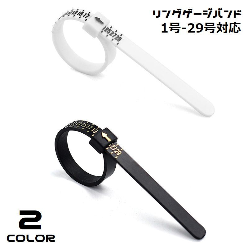 リングゲージバンド 指輪サイズゲージ 日本標準規格 指のサイズ計測用 測定 1号-29号対応 商品画像