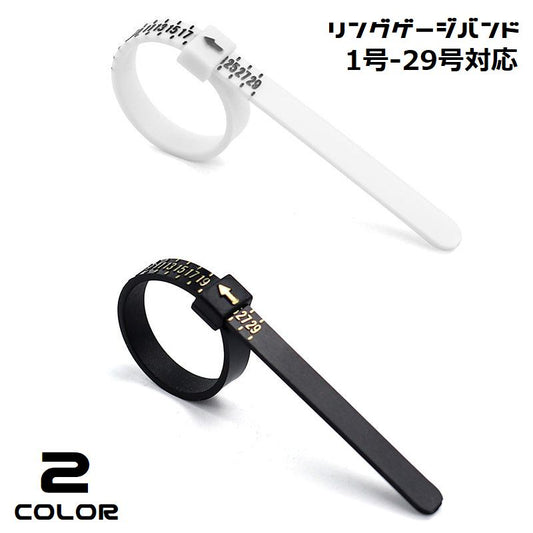 リングゲージバンド 指輪サイズゲージ 日本標準規格 指のサイズ計測用 測定 1号-29号対応 商品画像