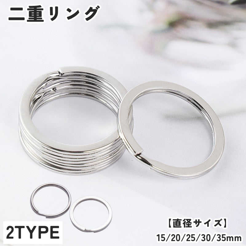 二重リング 二重カン キーリング 同サイズ5個セット 10個セット キーホルダー ダブルリング 丸カン 平キーリング 平二重 手芸用品 金具 パーツ ハンドメイド資材 DIY クラフト 材料 シンプル 金属製 多用途 鍵 スマートキー シルバーカラー 15mm 20mm 25mm 30mm 35mm