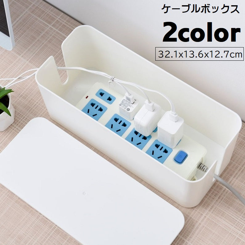 ケーブルボックス コード収納 配線隠し 配線収納 ケーブル収納 電源タップボックス 小物入れ コードケース タップ収納ボックス ケーブル整理用品 収納ボックス 蓋つき フタ付き 整理整頓 日用品 インテリア小物 シンプル 単色 無地 ホコリ防止 汚れ防止 便利グッズ 白 黒