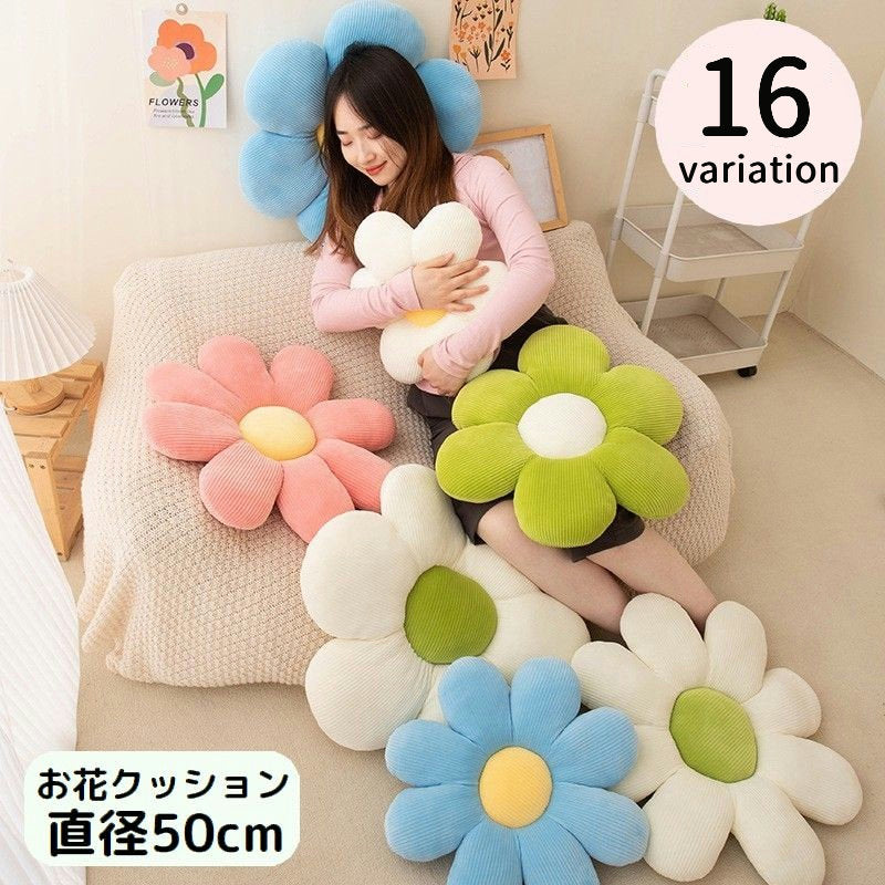 フロアクッション シートクッション 花 フラワー 直径50cm 座布団 抱き枕 背もたれ 背当て 椅子用 厚手 インテリア 可愛い