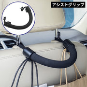 アシストグリップ 車用 後部座席 ヘッドレスト 手すり 持ち手 取っ手 ハンドル 後付け 簡単取付 乗り降り補助 お年寄り 子供