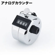 数取り機 カウンター 4桁 アナログカウンタ 手持ち クリック式 度数計 数取器 交通量 調査 人数確認 入場者 在庫 工場 電池不要 周回 スポーツ レジャー アウトドア シンプル ベーシック 定番 工具 計測器 回転計