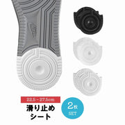 靴用滑り止めシート 靴底用滑り止めシート かかと用 2枚セット 両足用 ユニセックス 男女兼用 レディース 女性 メンズ 男性 靴用雑貨 シューズ雑貨 シール接着